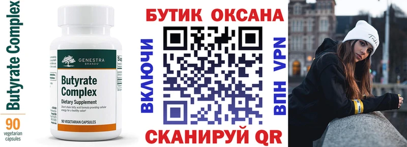 Бутират вода  купить закладку  Бологое 