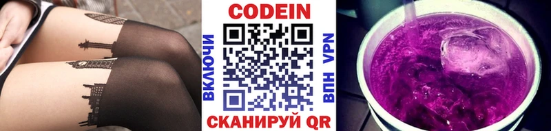 Codein Purple Drank  Бологое 
